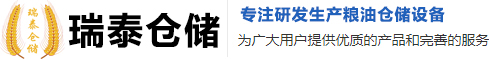 衡水瑞泰倉儲(chǔ)機(jī)械設(shè)備制造有限公司